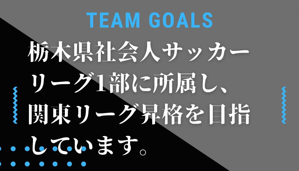 宇都宮FC-TOPTEAM-目標画像