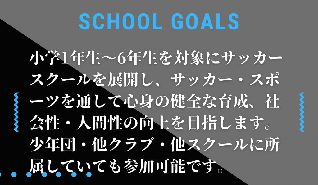 宇都宮FC-スクール-目標画像